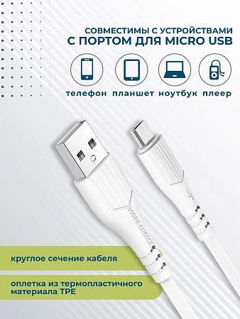 Дата-кабель USB 2.0A для micro USB More choice K22m TPE 1м