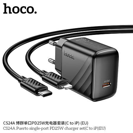 СЗУ 1Type-C PD 25W быстрая зарядка для Lightning 8-pin Type-C Hoco CS24A Puerto 1м