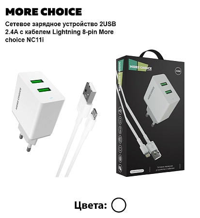 PURE СЗУ 2USB 2.4A для Lightning 8-pin More choice NC11i 