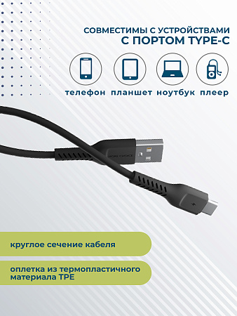 Дата-кабель USB 2.0A для Type-C More choice K16a TPE 1м