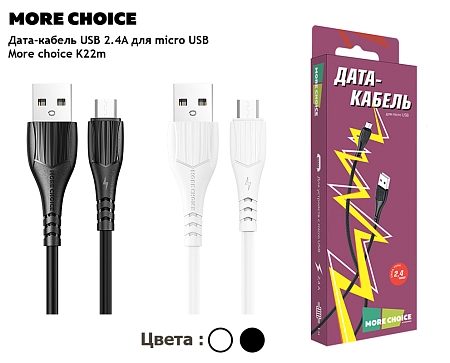 Дата-кабель USB 2.0A для micro USB More choice K22m TPE 1м