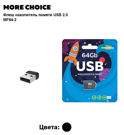 Флеш накопитель памяти USB 64GB 2.0 More Choice Mini MF64-2