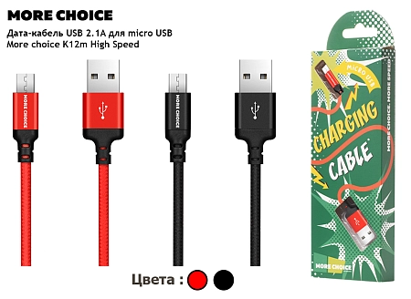 Дата-кабель USB 2.0A для micro USB More choice K12m нейлон 1м