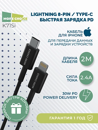 Дата-кабель Smart USB 2.4A PD30W быстрая зарядка для Lightning 8-pin Type-C More choice K71Si TPE 2м