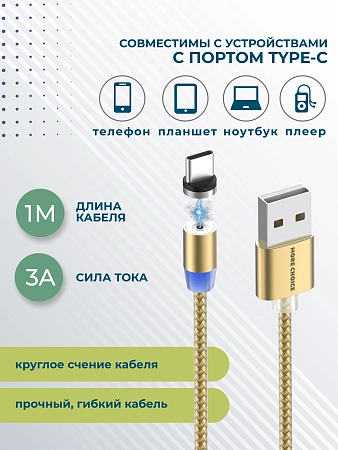 Дата-кабель Smart USB 3.0A для Type-C Magnetic More choice K61Sa нейлон 1м