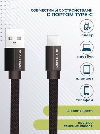 Дата-кабель USB 2.1A для Type-C плоский More choice K20a нейлон 1м