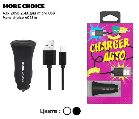 АЗУ 2USB 2.4A для micro USB More choice AC23m