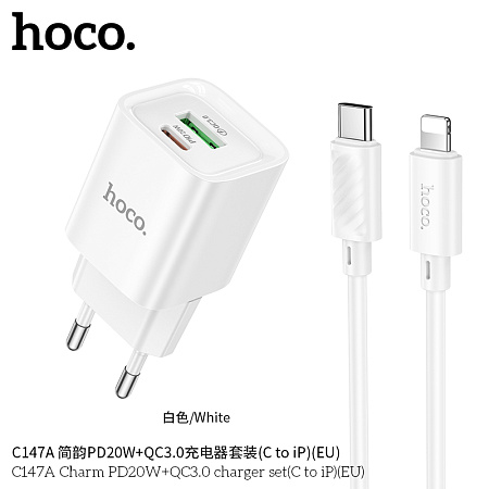 СЗУ 1USB+1Type-C 3.0A QC3.0 PD 20W быстрая зарядка для Lightning 8-pin Type-C Hoco C147A