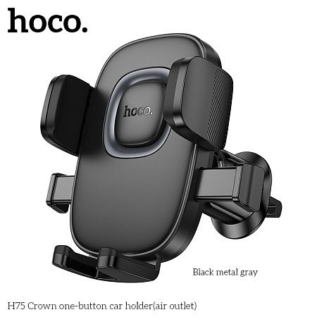 Держатель авто 4.5"-7.0" Hoco H75