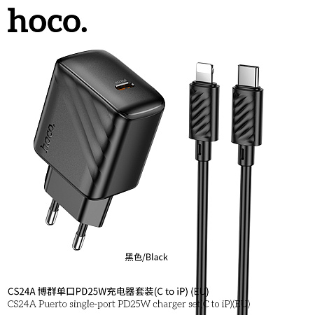 СЗУ 1Type-C PD 25W быстрая зарядка для Lightning 8-pin Type-C Hoco CS24A Puerto 1м