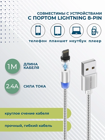 Дата-кабель Smart USB 2.4A для Lightning 8-pin Magnetic More choice K61Si нейлон 1м