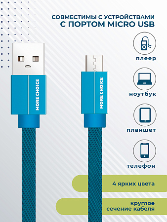 Дата-кабель USB 2.1A для micro плоский USB More choice K20m нейлон 1м