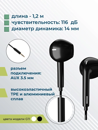 Наушники вкладыши AUX разъём с МК длина 1.2м More choice G11 Original Apple