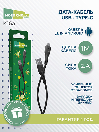 Дата-кабель USB 2.0A для Type-C More choice K16a TPE 1м