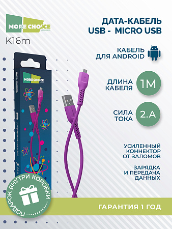 Дата-кабель USB 2.0A для micro USB More choice K16m TPE 1м