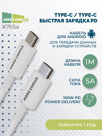 Дата-кабель Smart USB 5.0A PD 100W быстрая зарядка для Type-C Type-C More choice K76Sa TPE 1м