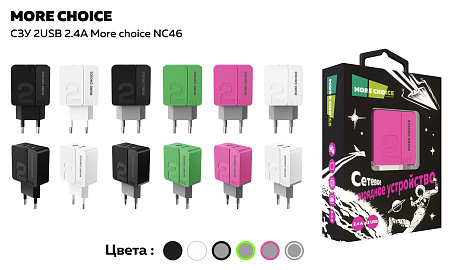 СЗУ 2USB 2.4A More choice NC46