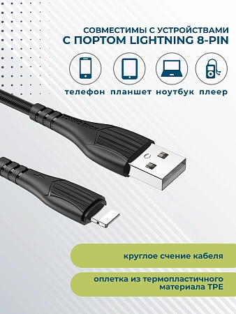 Дата-кабель USB 2.0A для Lightning 8-pin More choice K22i TPE 1м