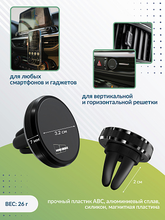 Держатель авто магнитный More choice C01