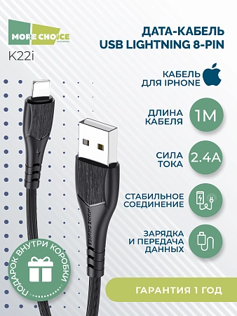 Дата-кабель USB 2.0A для Lightning 8-pin More choice K22i TPE 1м