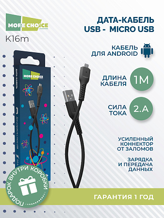 Дата-кабель USB 2.0A для micro USB More choice K16m TPE 1м