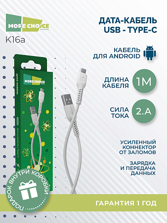 Дата-кабель USB 2.0A для Type-C More choice K16a TPE 1м