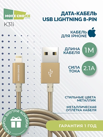 Дата-кабель USB 2.1A для Lightning 8-pin More choice K31i металл 1м