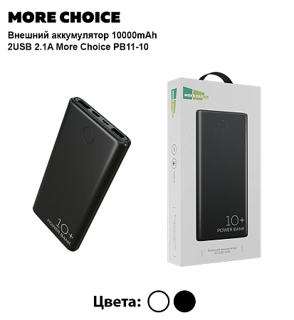 PURE Внешний аккумулятор 10000mAh 2USB 2.1A More choice PB11-10