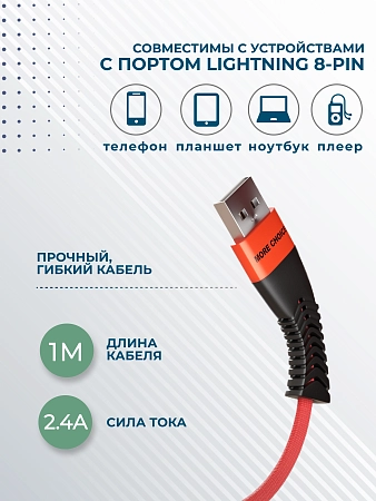 Дата-кабель Smart USB 2.4A для Lightning 8-pin More choice K41Si нейлон 1м