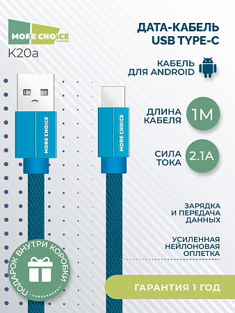 Дата-кабель USB 2.1A для Type-C плоский More choice K20a нейлон 1м