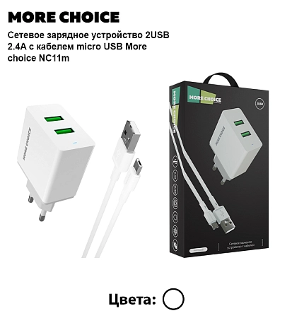 PURE СЗУ 2USB 2.4A для micro USB More choice NC11m 