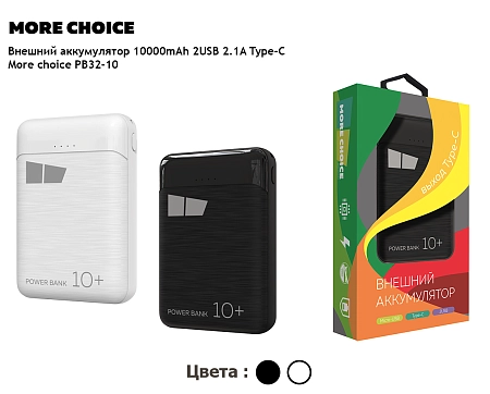 Внешний аккумулятор 10000mAh 2USB 2.1A More choice PB32-10