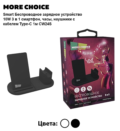 Беспроводное ЗУ  Smart 10W 3в1 смартфон, часы, наушники с кабелем Type-C 1м More choice CW24S