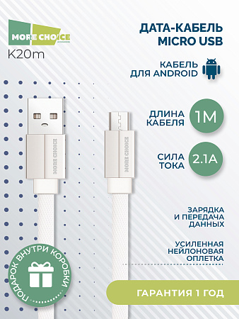 Дата-кабель USB 2.1A для micro плоский USB More choice K20m нейлон 1м