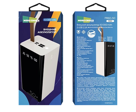 Внешний аккумулятор 50000mAh 2USB 2.1A More choice PB60-50