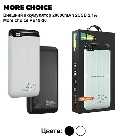 PURE Внешний аккумулятор 20000mAh 2USB 2.1A More choice PB19-20