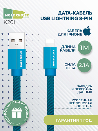 Дата-кабель USB 2.1A для Lightning 8-pin плоский More choice K20i нейлон 1м