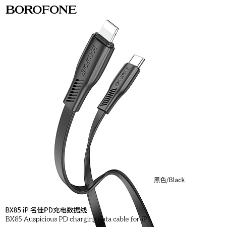 Дата-кабель USB 3.0A PD 20W для Lightning 8-pin Type-C Borofone BX85 1м