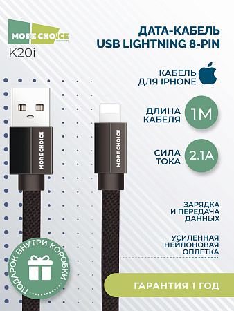 Дата-кабель USB 2.1A для Lightning 8-pin плоский More choice K20i нейлон 1м