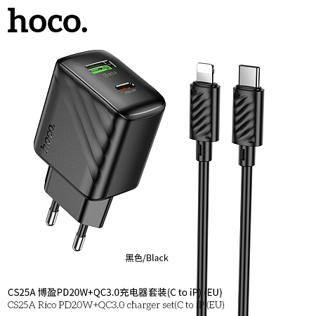 СЗУ 1USB+1Type-C 3.0A QC3.0 PD 20W быстрая зарядка для Lightning 8-pin Type-C Hoco CS25A Rico 1м