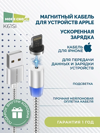 Дата-кабель Smart USB 2.4A для Lightning 8-pin Magnetic More choice K61Si нейлон 1м