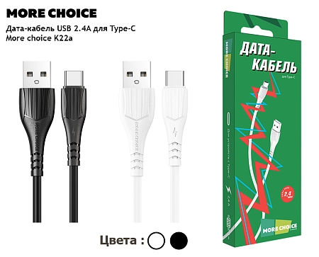 АЗУ 2USB 2.4A для Type-C More choice AC22a