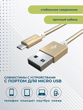 Дата-кабель USB 2.1A для micro USB More choice K31m металл 1м