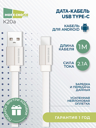 Дата-кабель USB 2.1A для Type-C плоский More choice K20a нейлон 1м