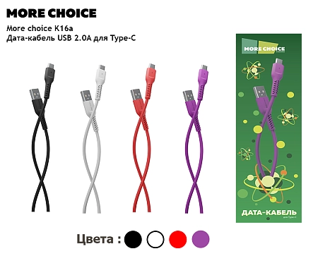 Дата-кабель USB 2.0A для Type-C More choice K16a TPE 1м