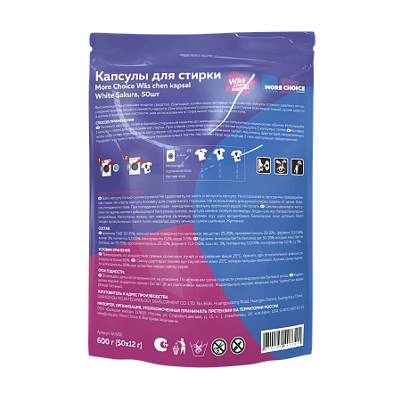 Капсулы для стирки White 50шт