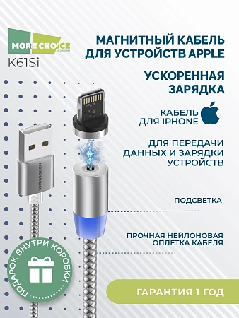 Дата-кабель Smart USB 2.4A для Lightning 8-pin Magnetic More choice K61Si нейлон 1м