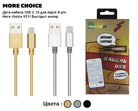 Дата-кабель USB 2.1A для Lightning 8-pin More choice K31i металл 1м