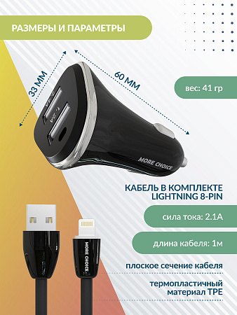 АЗУ 2USB 2.4A для Lightning 8-pin More choice AC22i