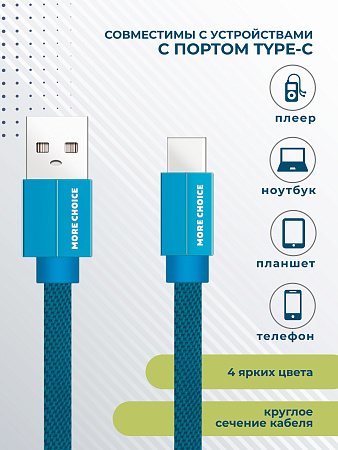 Дата-кабель USB 2.1A для Type-C плоский More choice K20a нейлон 1м